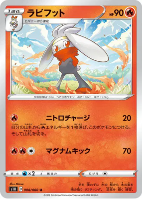 Lapyro 008/060 — Shield — Carte Pokémon Japonaise