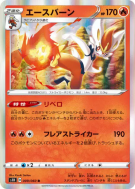 Pyrobut 009/060 — Shield — Carte Pokémon Japonaise