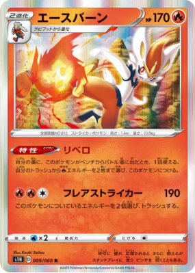 Pyrobut 009/060 — Shield — Carte Pokémon Japonaise