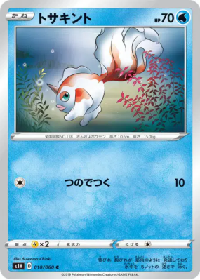 Poissirène 010/060 — Shield — Carte Pokémon Japonaise