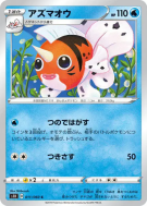 Poissoroy 011/060 — Shield — Carte Pokémon Japonaise