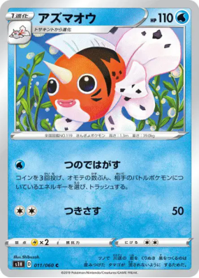 Poissoroy 011/060 — Shield — Carte Pokémon Japonaise