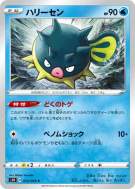 Qwilfish 012/060 — Shield — Carte Pokémon Japonaise