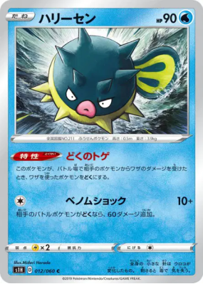 Qwilfish 012/060 — Shield — Carte Pokémon Japonaise