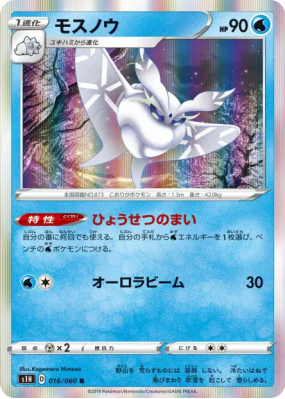 Beldeneige 016/060 — Shield — Carte Pokémon Japonaise