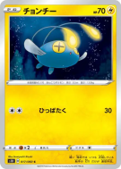 Loupio 017/060 — Shield — Carte Pokémon Japonaise