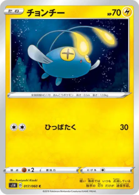 Loupio 017/060 — Shield — Carte Pokémon Japonaise