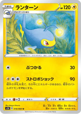 Lanturn 018/060 — Shield — Carte Pokémon Japonaise