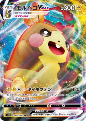Morpeko-VMAX 020/060 — Shield — Carte Pokémon Japonaise