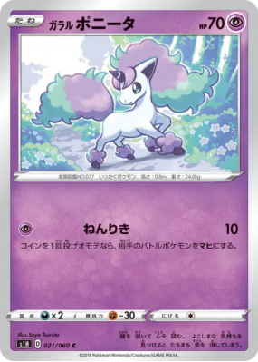Ponyta de Galar 021/060 — Shield — Carte Pokémon Japonaise