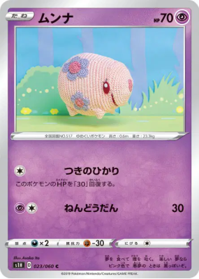 Munna 023/060 — Shield — Carte Pokémon Japonaise