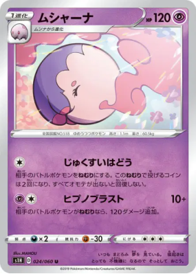 Mushana 024/060 — Shield — Carte Pokémon Japonaise