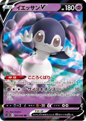 Wimessir-V 025/060 — Shield — Carte Pokémon Japonaise