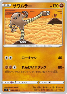 Kicklee 026/060 — Shield — Carte Pokémon Japonaise
