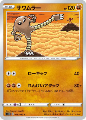Kicklee 026/060 — Shield — Carte Pokémon Japonaise
