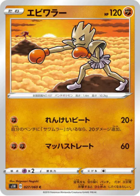 Tygnon 027/060 — Shield — Carte Pokémon Japonaise