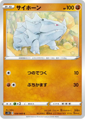 Rhinocorne 028/060 — Shield — Carte Pokémon Japonaise
