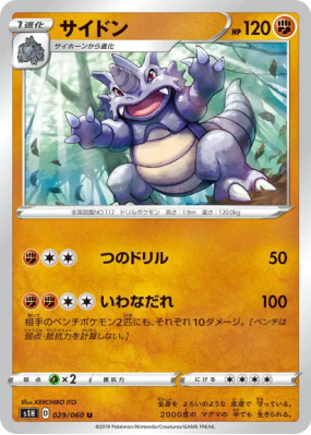 Rhinoféros 029/060 — Shield — Carte Pokémon Japonaise