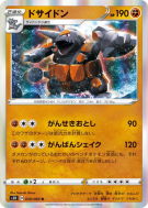 Rhinastoc 030/060 — Shield — Carte Pokémon Japonaise