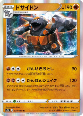 Rhinastoc 030/060 — Shield — Carte Pokémon Japonaise