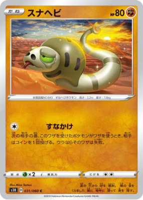 Dunaja 031/060 — Shield — Carte Pokémon Japonaise