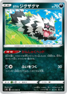 Zigzaton de Galar 033/060 — Shield — Carte Pokémon Japonaise