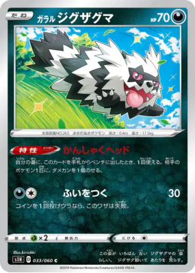 Zigzaton de Galar 033/060 — Shield — Carte Pokémon Japonaise