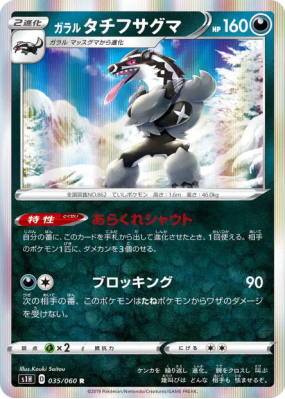 Ixon de Galar 035/060 — Shield — Carte Pokémon Japonaise