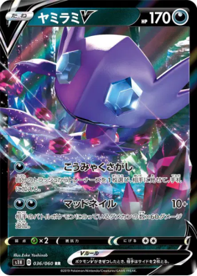 Ténéfix-V 036/060 — Shield — Carte Pokémon Japonaise