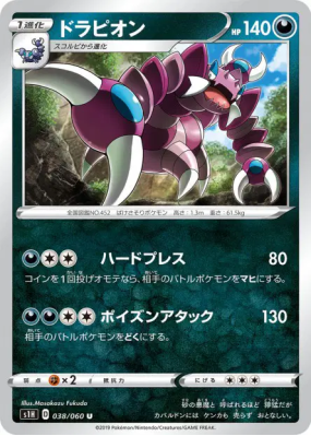 Drascore 038/060 — Shield — Carte Pokémon Japonaise