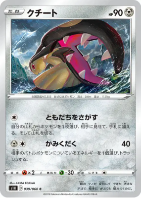 Mysdibule 039/060 — Shield — Carte Pokémon Japonaise