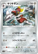 Scalproie 041/060 — Shield — Carte Pokémon Japonaise