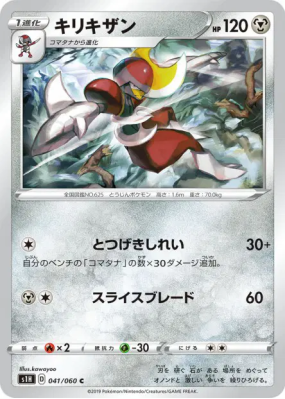 Scalproie 041/060 — Shield — Carte Pokémon Japonaise