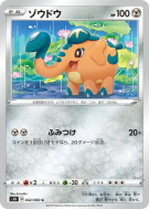 Charibari 042/060 — Shield — Carte Pokémon Japonaise