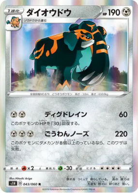 Pachyradjah 043/060 — Shield — Carte Pokémon Japonaise