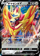 Zamazenta-V 044/060 — Shield — Carte Pokémon Japonaise