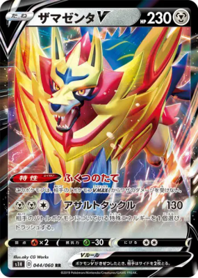 Zamazenta-V 044/060 — Shield — Carte Pokémon Japonaise