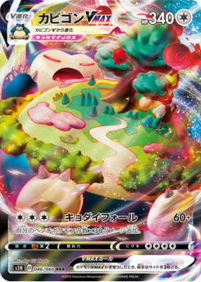 Ronflex-VMAX 046/060 — Shield — Carte Pokémon Japonaise