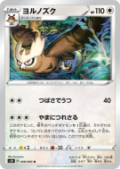 Noarfang 048/060 — Shield — Carte Pokémon Japonaise