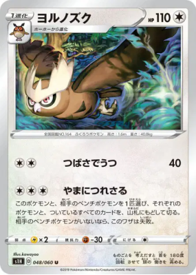 Noarfang 048/060 — Shield — Carte Pokémon Japonaise
