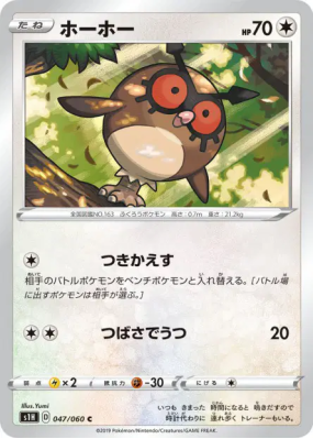 Hoothoot 047/060 — Shield — Carte Pokémon Japonaise
