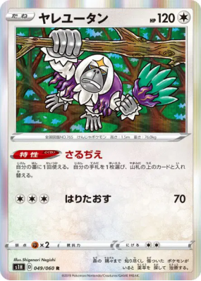 Gouroutan 049/060 — Shield — Carte Pokémon Japonaise
