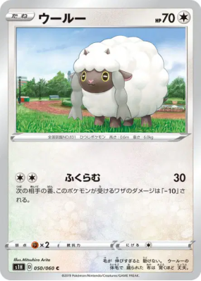 Moumouton 050/060 — Shield — Carte Pokémon Japonaise