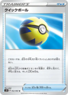 Rapide Ball 052/060 — Shield — Carte Pokémon Japonaise