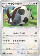 Moumouflon 051/060 — Shield — Carte Pokémon Japonaise
