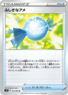 Super bonbon 053/060 — Shield — Carte Pokémon Japonaise