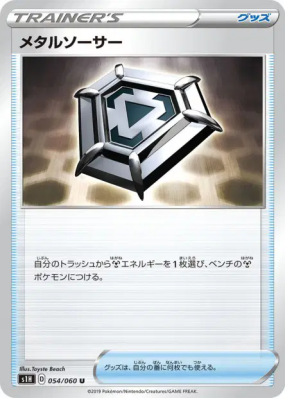 Écusson Métal 054/060 — Shield — Carte Pokémon Japonaise