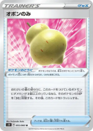 Baie Sitrus 055/060 — Shield — Carte Pokémon Japonaise