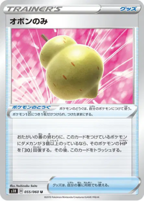 Baie Sitrus 055/060 — Shield — Carte Pokémon Japonaise