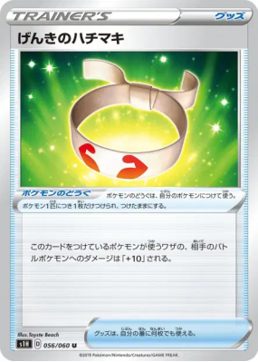 Bandeau Vitalité 056/060 — Shield — Carte Pokémon Japonaise